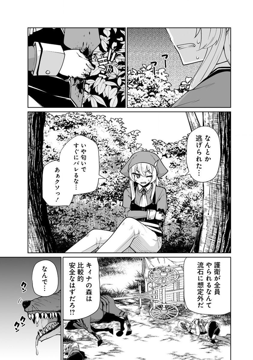 Seisui Kakumei – Omorashi Seijo wa Sono Seisui de Musou suru - Chapter 2.2 - Page 16